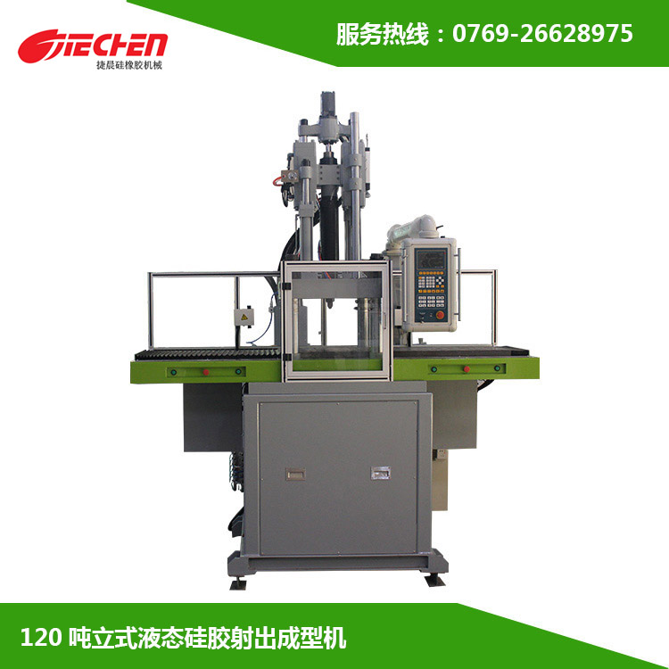 120吨 立式液态硅胶射出成型机