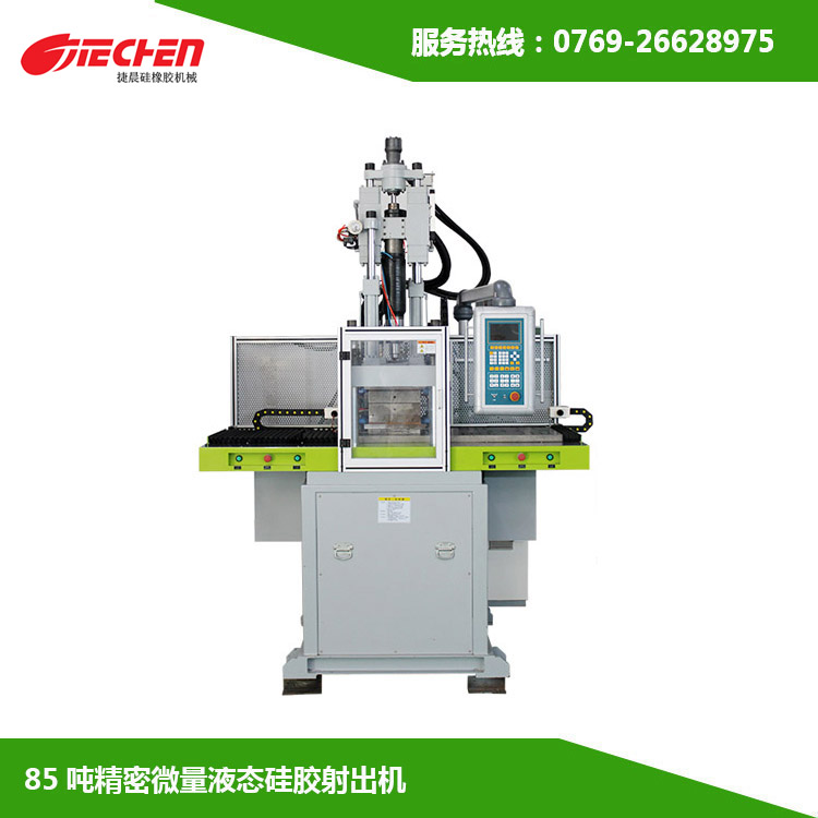 85吨 立式液态硅胶射出成型机